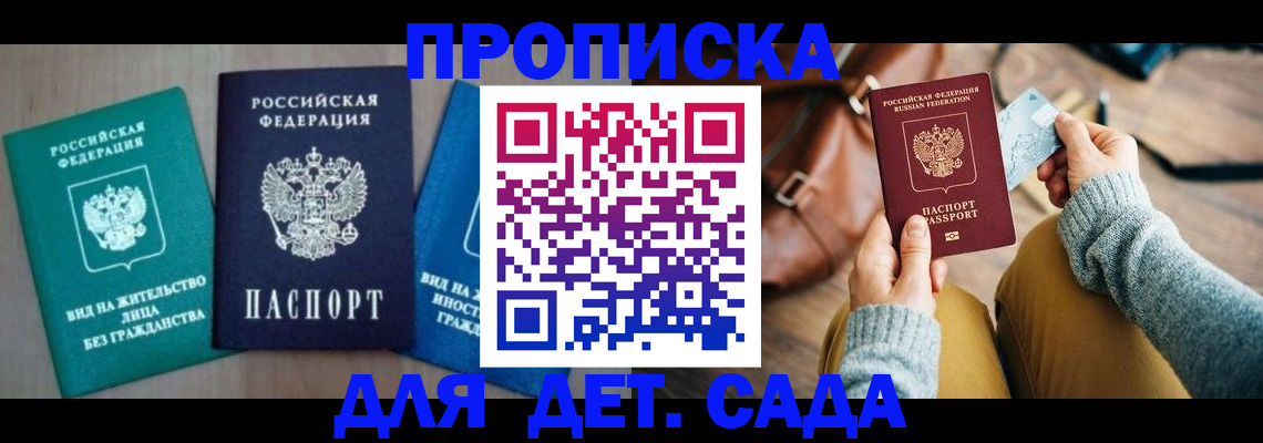 прописка штамп в Канаше